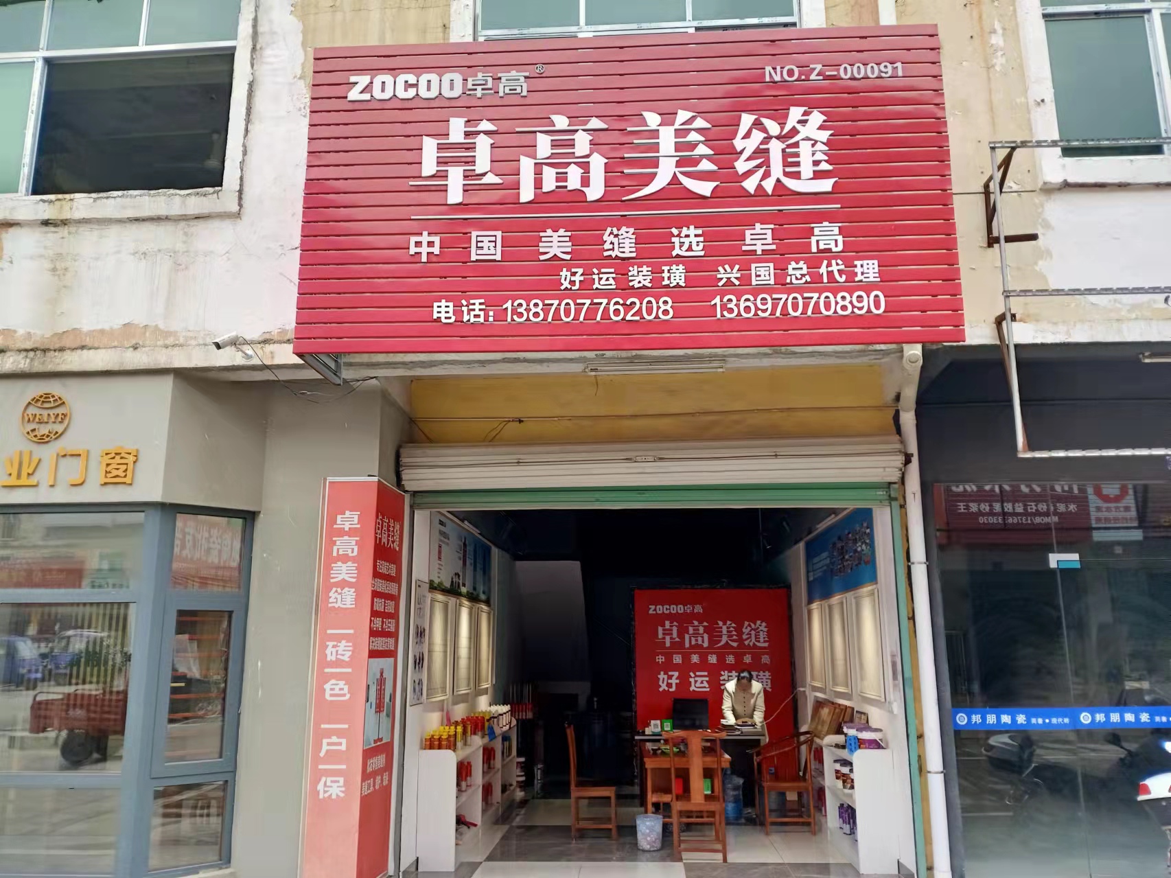 尊龙凯时美缝江西赣州兴国县形象店