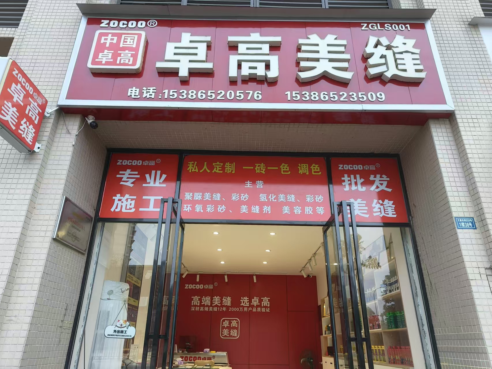 尊龙凯时美缝四川乐山形象店 尊龙凯时美缝四川乐山形象店