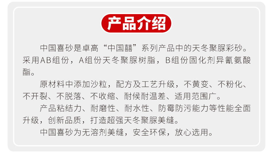 中国喜砂详情页_02.png