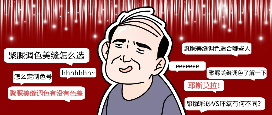 聚脲.png