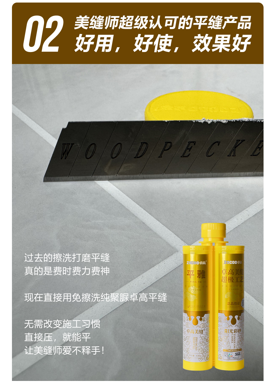 平缝美缝.jpg 平缝美缝.jpg