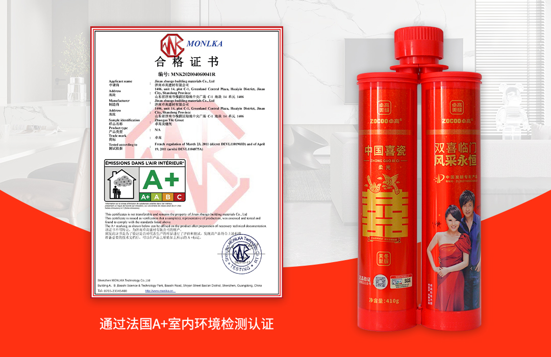 法国A+室内环保认证 法国A+室内环保认证