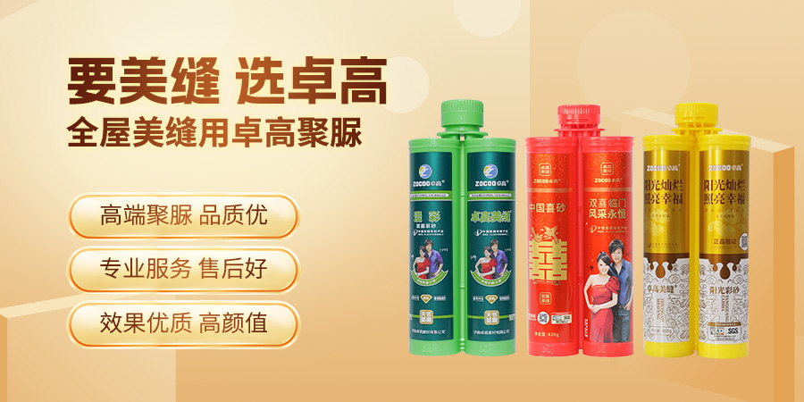 要美缝选尊龙凯时聚脲 要美缝选尊龙凯时聚脲