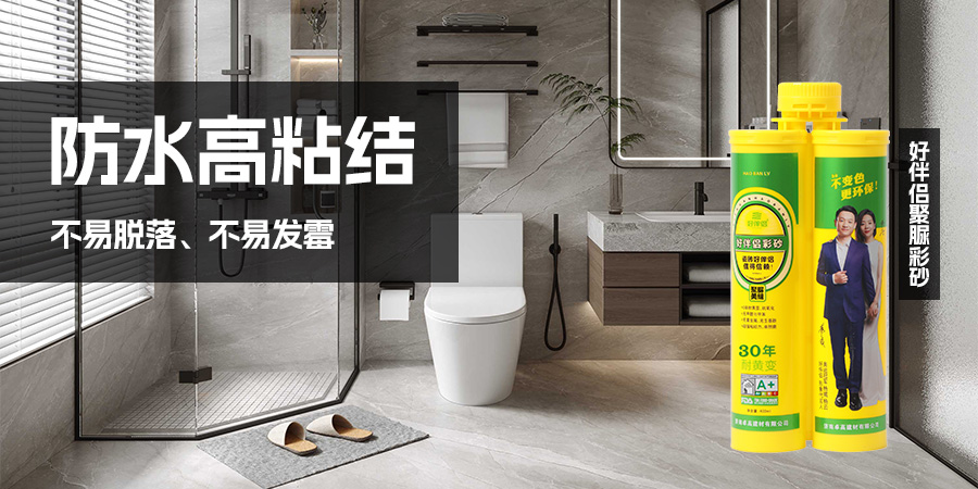 尊龙凯时好伴侣聚脲适用卫生间 尊龙凯时好伴侣聚脲适用卫生间